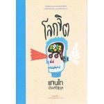 โลกจิต (ปกแข็ง)