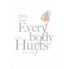 Every body Hurts (ปรับปรุงใหม่)
