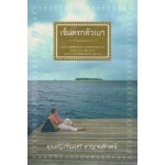 เข็นครกตัวเบา