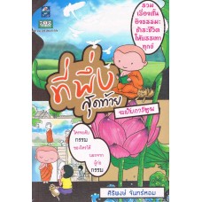 ที่พึ่งสุดท้าย ฉบับการ์ตูน