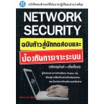NETWORK SECURITY