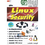 คู่มือ Linux Security