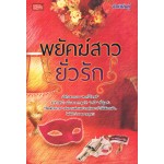 พยัคฆ์สาวยั่วรัก