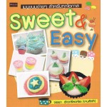 Sweet & easyเมนูขนมง่ายๆ สำหรับทุกโอกาส