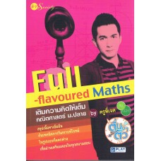 Full-flavoured Maths เติมความคิดให้เต็มคณิตศาสตร์
