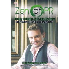 Zen of PR : Rising Celebrity Growing Business สร้างชื่อเสียง สร้างธุรกิจ คุณเองก็ทำได้