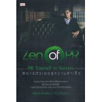 ZEN OF PR: PR YOURSELF TO SUCCESS พีอาร์ตัวเองสู่ความสำเร็จ