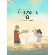 I Sea U เล่ม 04 (ปกอ่อน)