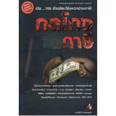 กลโกงภาษี