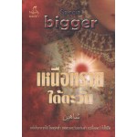 เหนือทรายใต้ตะวัน(bigger)