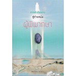จากสาวโรงงานสู่ตำแหน่งผู้พิพากษา