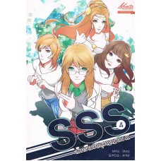 SSS สงครามวัตถุวิญญาณ 2 เล่ม 4