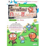 เรียนพยัญชนะไทย นิทานอีสป ก-ฮ