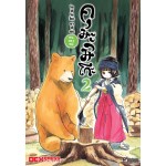 คุมะมิโกะ คนทรงหมี เล่ม 02 (Masume Yoshimoto) (DEXPRESS)