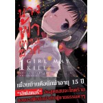 นางฟ้าเพชฌฆาต เล่ม 1