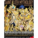 Saint Cloth MYTHOLOGY เซนต์คลอธมิธโธโลจี -God Edition-