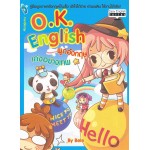 O.K. English พูดอังกฤษเก่งอย่างเทพ