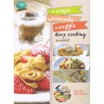 Crepe Pancake Waffle Easy Cooking + DVD วีดีโอสาธิตในเล่ม