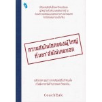 ความลับในโลกของผู้ใหญ่ที่มหา'ลัยไม่เคยบอก