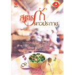 สูตรรักดาวประกาย