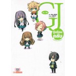 GJ BU เล่ม 01 (กู๊ดจ๊อบ คลับ)