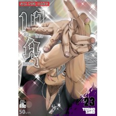 บาคุ ลับ ลวง หลอก เล่ม 23