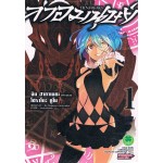 ล่าอมนุษย์ D.Y.N. FREAKS เล่ม 01