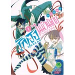 รักเธอไม่มีวันตาย เล่ม 01