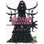ฝ่าวิกฤติแม่มดวิปลาส เล่ม 04