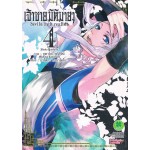 เจ้าชายมิติมายา devils and realist เล่ม 04