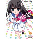 รักวุ่นวายของนายคุราตะ! (นิยาย) เล่ม 05
