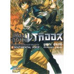 Chrome Shelled Regios เมืองจักรกล เรกิออส (นิยาย) เล่ม 03