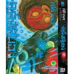 คลังสยอง รวมผลงานเขย่าขวัญของ อิโต้ จุนจิ เล่ม 08