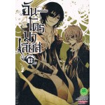 อันโดรมาเลียส Andromalius เล่ม 03