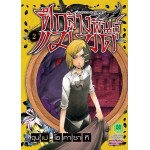 ศึกล้างพันธุ์แม่มด เล่ม 02