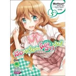 เธอน่ะหรือคือน้องสาวผม! (การ์ตูน) เล่ม 05