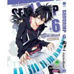 SERVAMP เซอร์แวมพ์ เล่ม 06