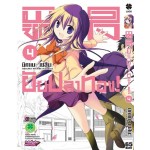 พิชิตใจยัยปลาทอง! เล่ม 04 (เล่มจบ)