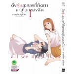 ดั่งฝุ่นละอองที่พัดพามาสู่โลกของฉัน เล่ม 01