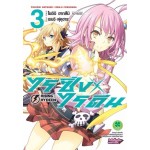 ไรซิ่ง x ไรดีน เล่ม 03
