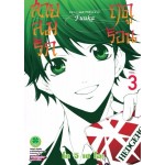 สายลมรักฤดูร้อน Fuuka เล่ม 03