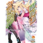 โรงเรียนสัประยุทธ์ แอสเทอริสก์ (นิยาย) เล่ม 03