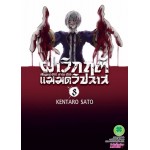 ฝ่าวิกฤติแม่มดวิปลาส เล่ม 08