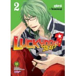 LUCKY DOG 1 BLAST เล่ม 02