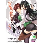 น้องสาวมือใหม่ของผมเป็นจอมมาร (การ์ตูน) เล่ม 05