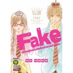 Fake เจ้าหญิงแอ๊บใสกับเจ้าชายตัวแสบ (เล่มเดียวจบ)