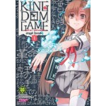 Kingdom Game เกมราชาคนล่าแผ่นดิน เล่ม 01