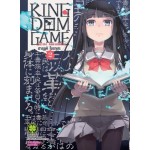 Kingdom Game เกมราชาคนล่าแผ่นดิน เล่ม 02