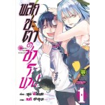 พลิกชะตาชำระบาป เล่ม 01