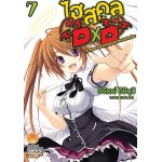 HIGHSCHOOL DXD (นิยาย) เล่ม 07